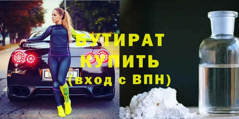 Бутират 1.4BDO  omg ONION  Красноуральск 